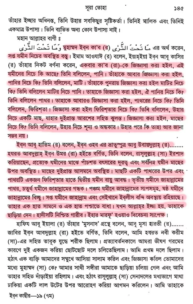 08.মাছের ওপর পৃথিবী অবস্থিত?