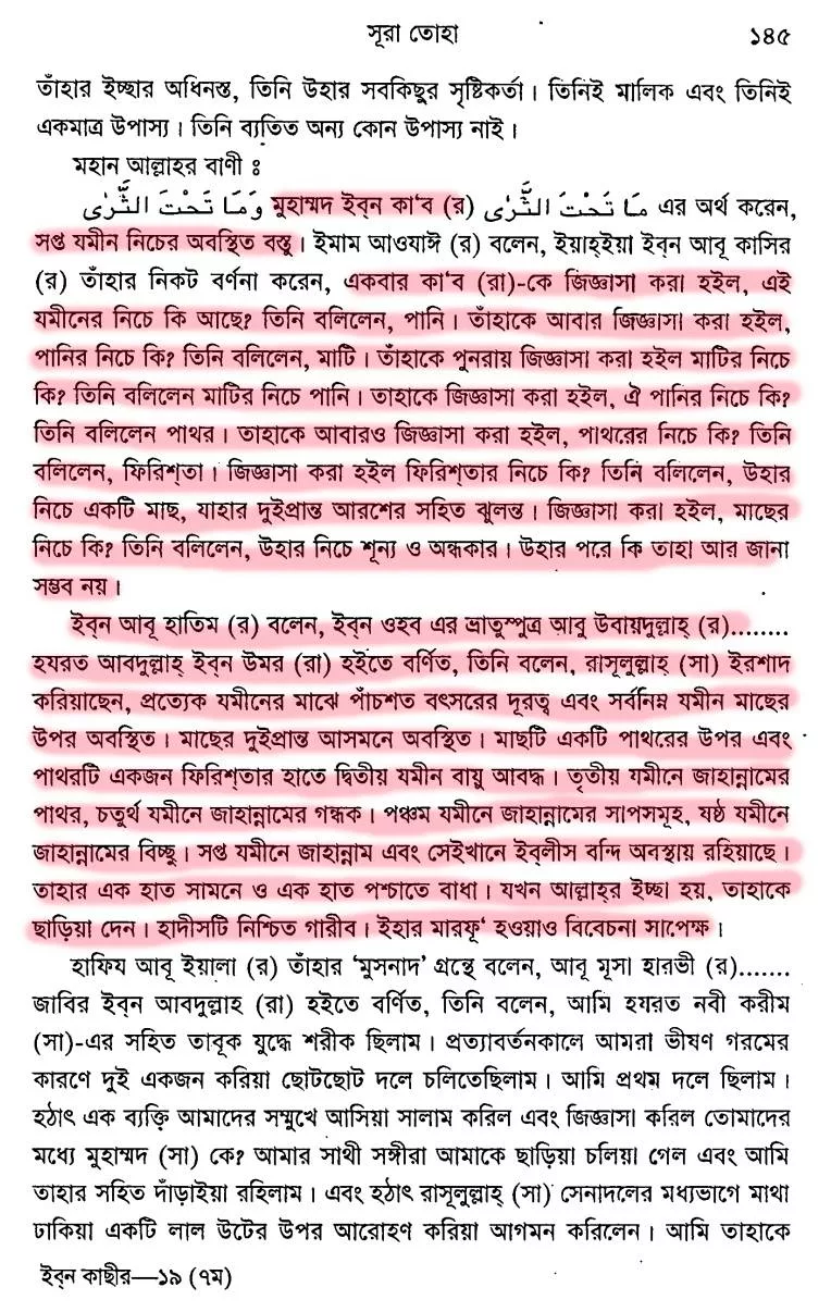ইসলাম এবং বিজ্ঞান শিক্ষার দ্বন্দ্ব 20 বিজ্ঞান 19