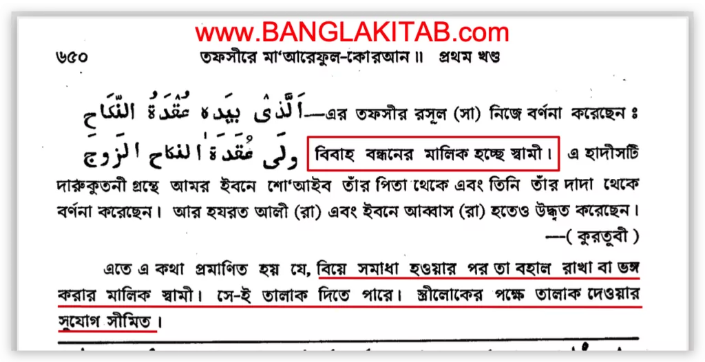 10.তালাক দেয়ার অধিকার স্বামীর তালাক