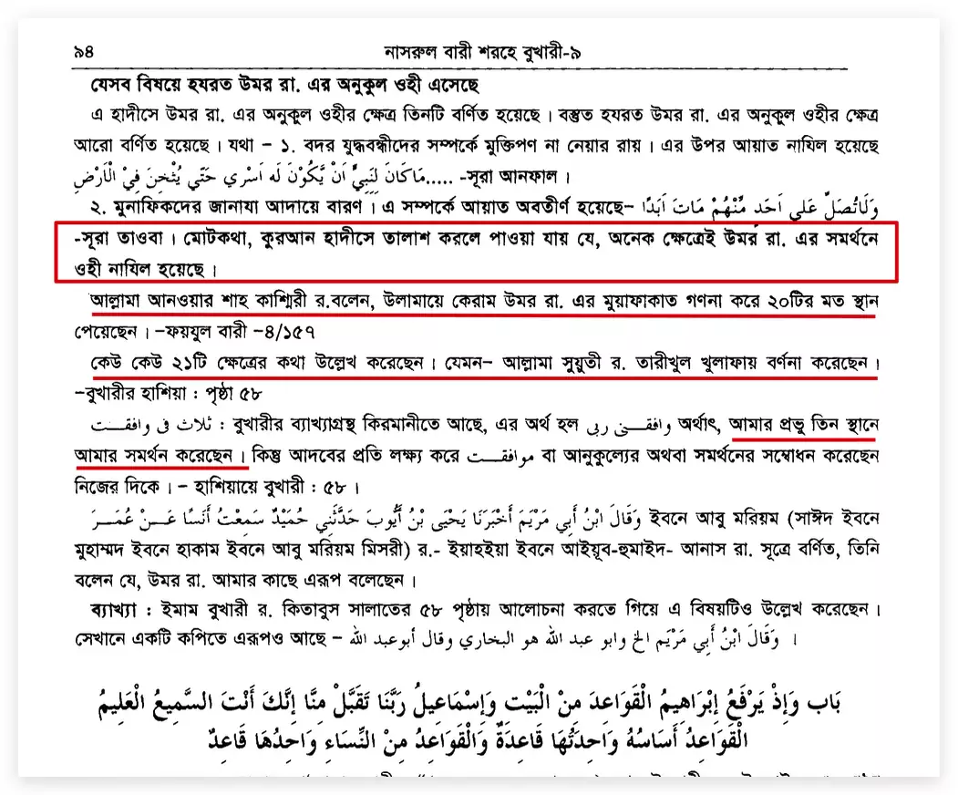 কোরআন সংকলন এবং পরিমার্জনের ইতিহাস 131 কোরআন 130
