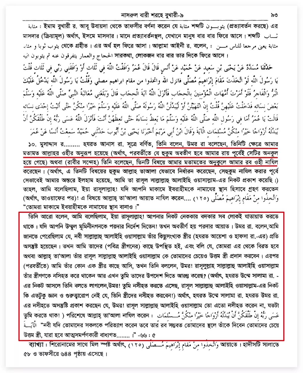 কোরআন সংকলন এবং পরিমার্জনের ইতিহাস 129 কোরআন 128