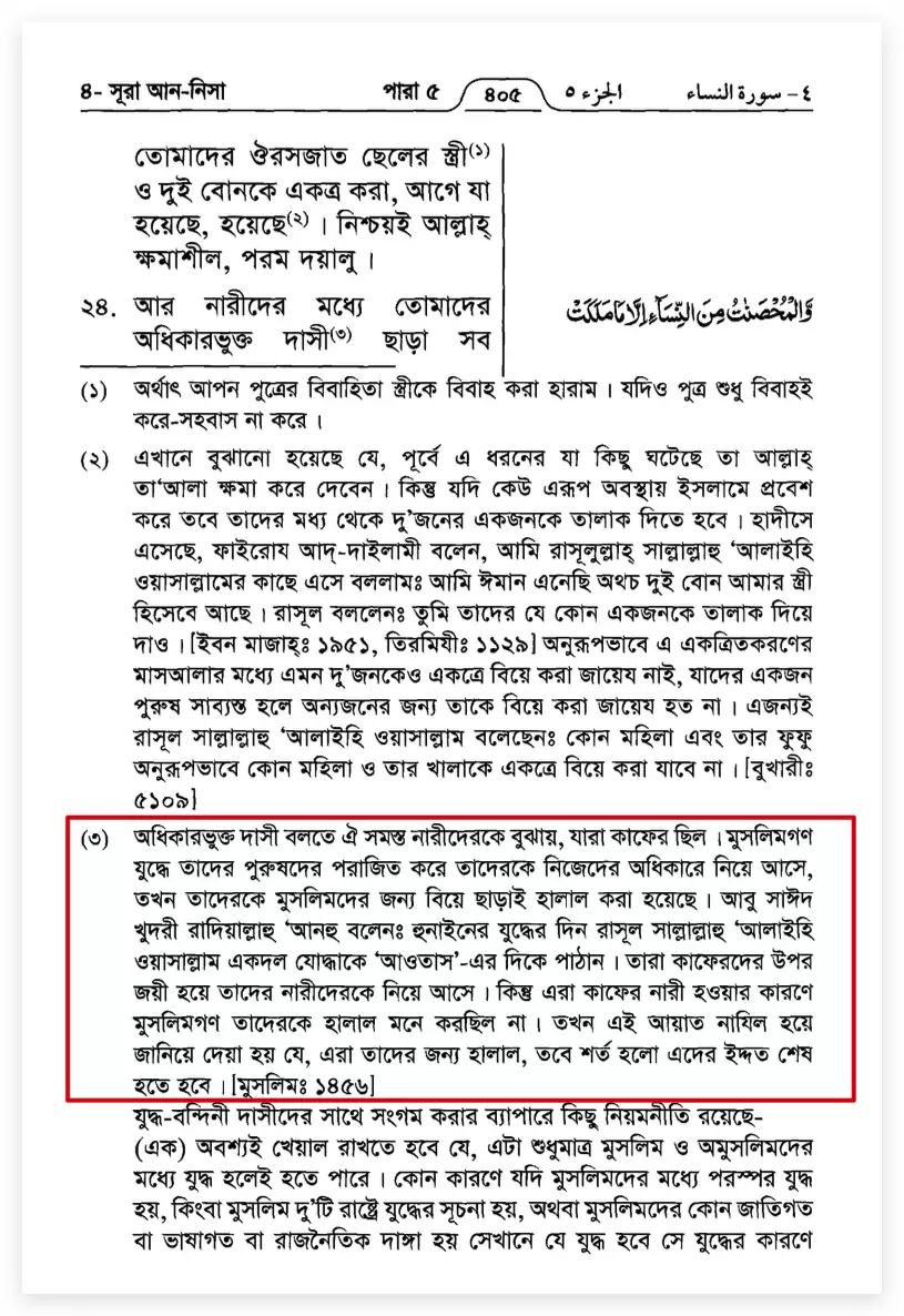 26.মুমিনের যুক্তিঃ মুশরিক দাসীর সাথে যৌনসঙ্গম হারাম? 5 সঙ্গম 4