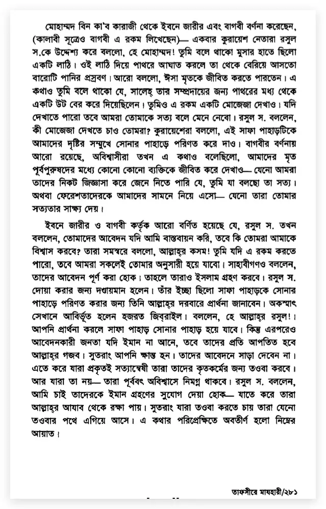 01.মোজেজার পরীক্ষায় ফেল্টু নবী 2 মোজেজা 1