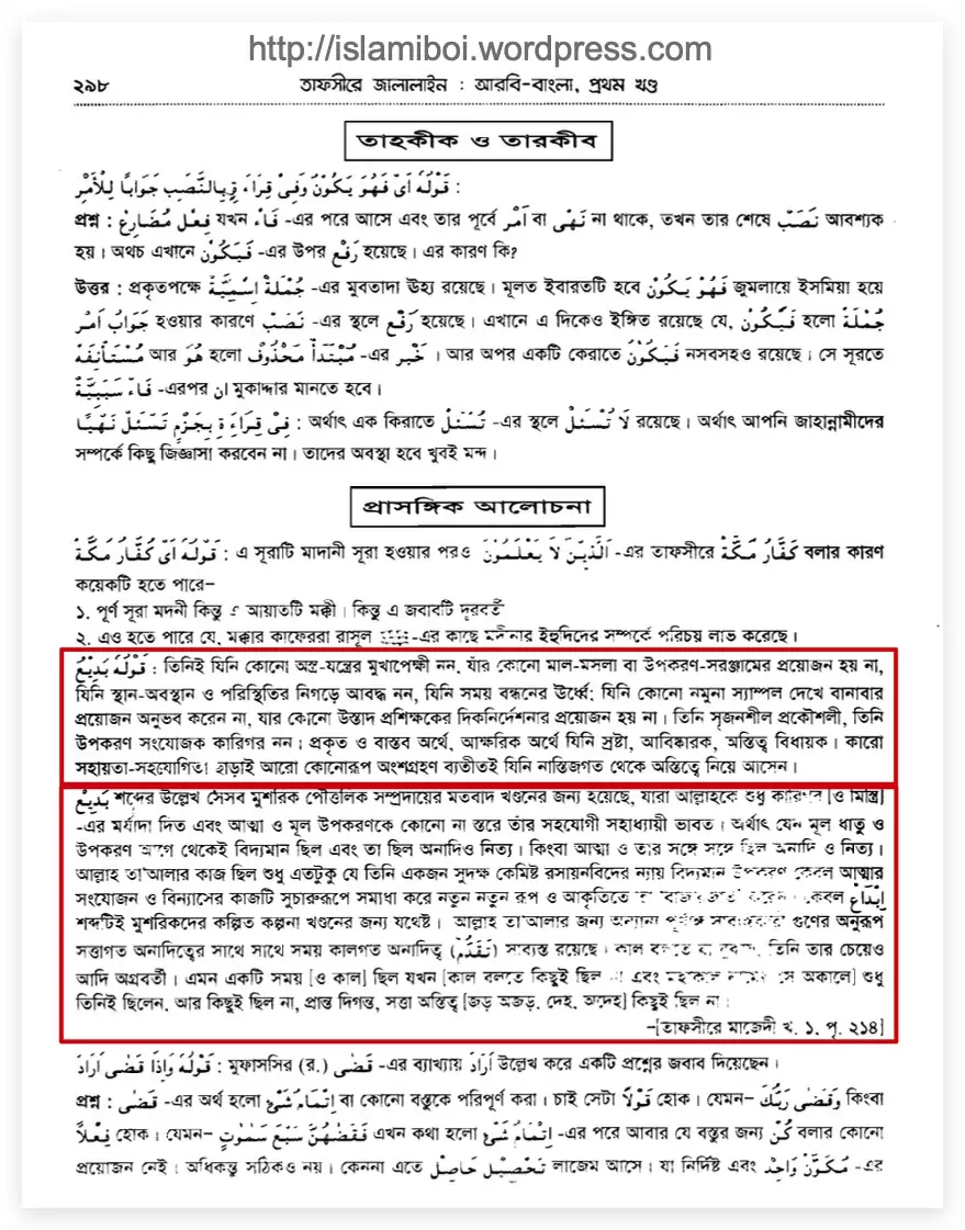 10.আল্লাহ হও বললে তাৎক্ষনাৎ হয়ে যায় 2 হও 1