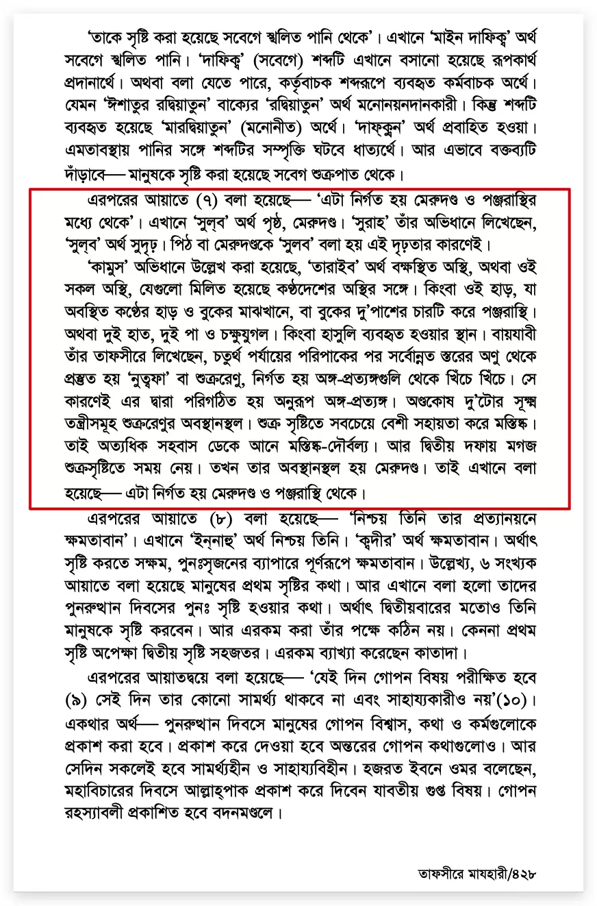 14.বীর্য নির্গত হয় কোথা থেকে? বীর্য