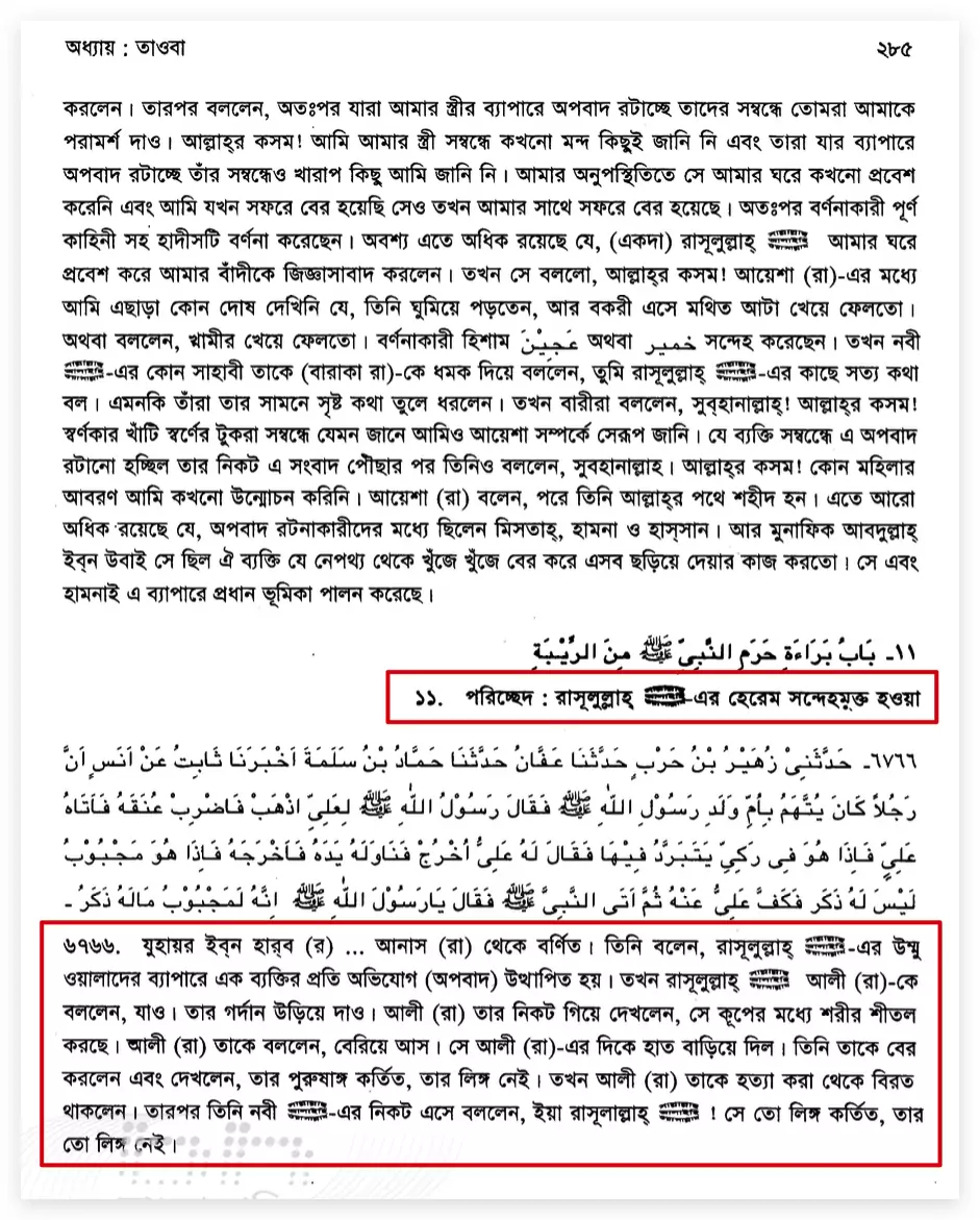 11.নবীর হারেমখানা ছিল হারেম