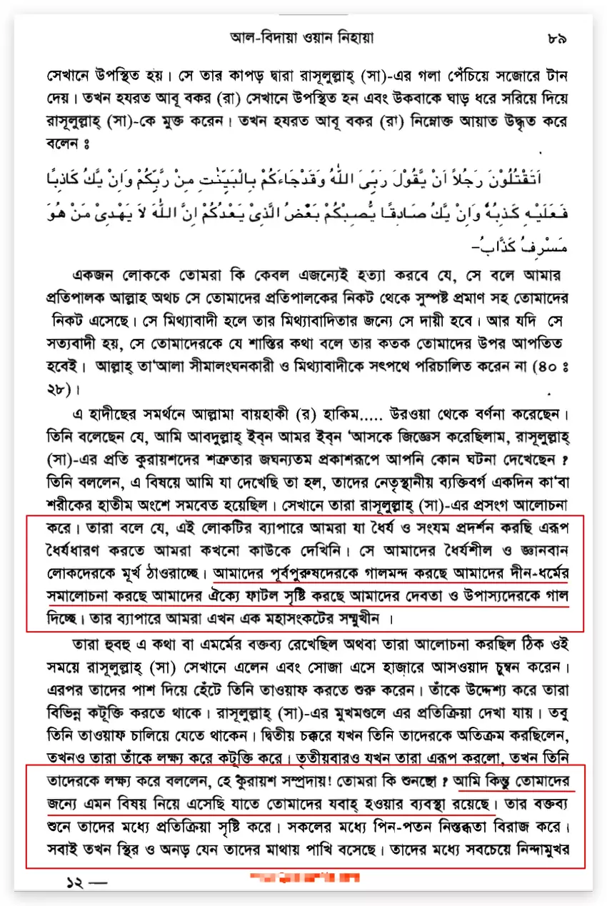 14.নবী মুহাম্মদের নোংরা গালাগালির নমুনা 21 গালাগালি 20