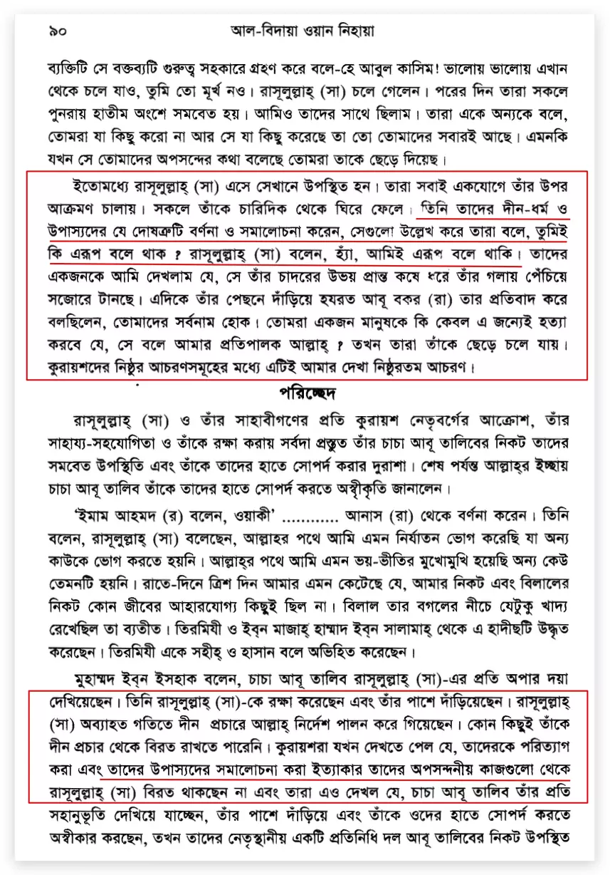 14.নবী মুহাম্মদের নোংরা গালাগালির নমুনা 23 গালাগালি 22
