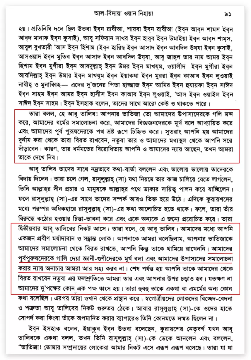 14.নবী মুহাম্মদের নোংরা গালাগালির নমুনা 25 গালাগালি 24