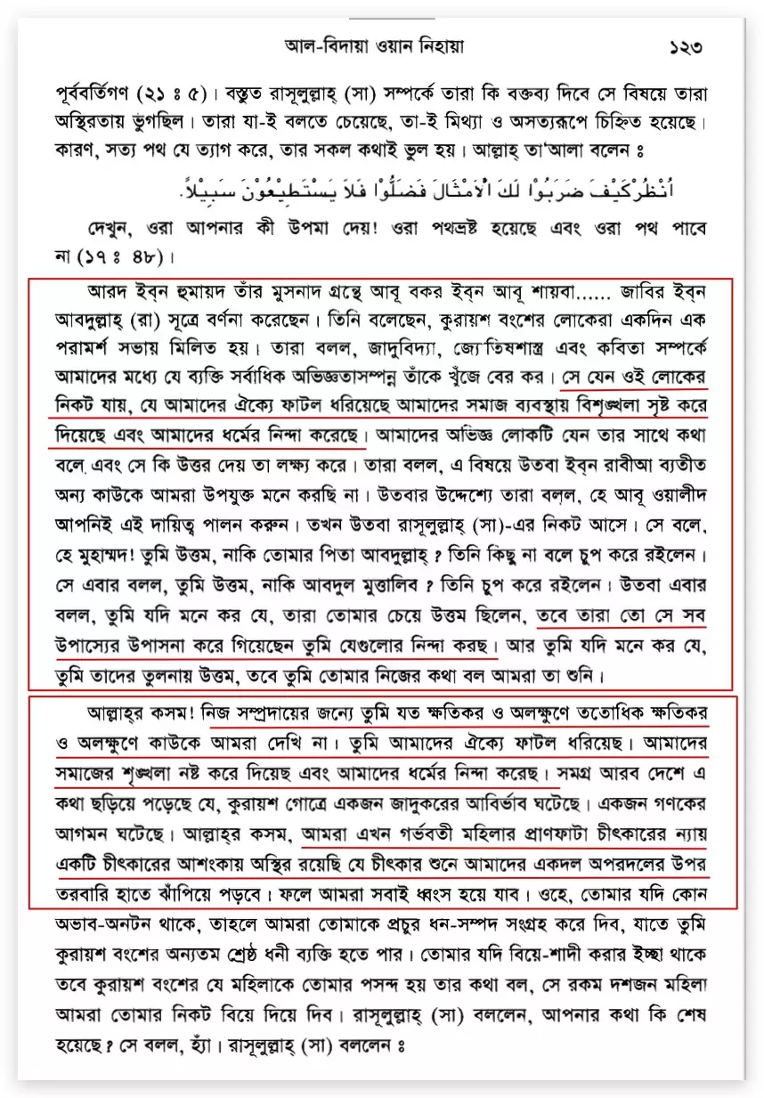 14.নবী মুহাম্মদের নোংরা গালাগালির নমুনা 27 গালাগালি 26