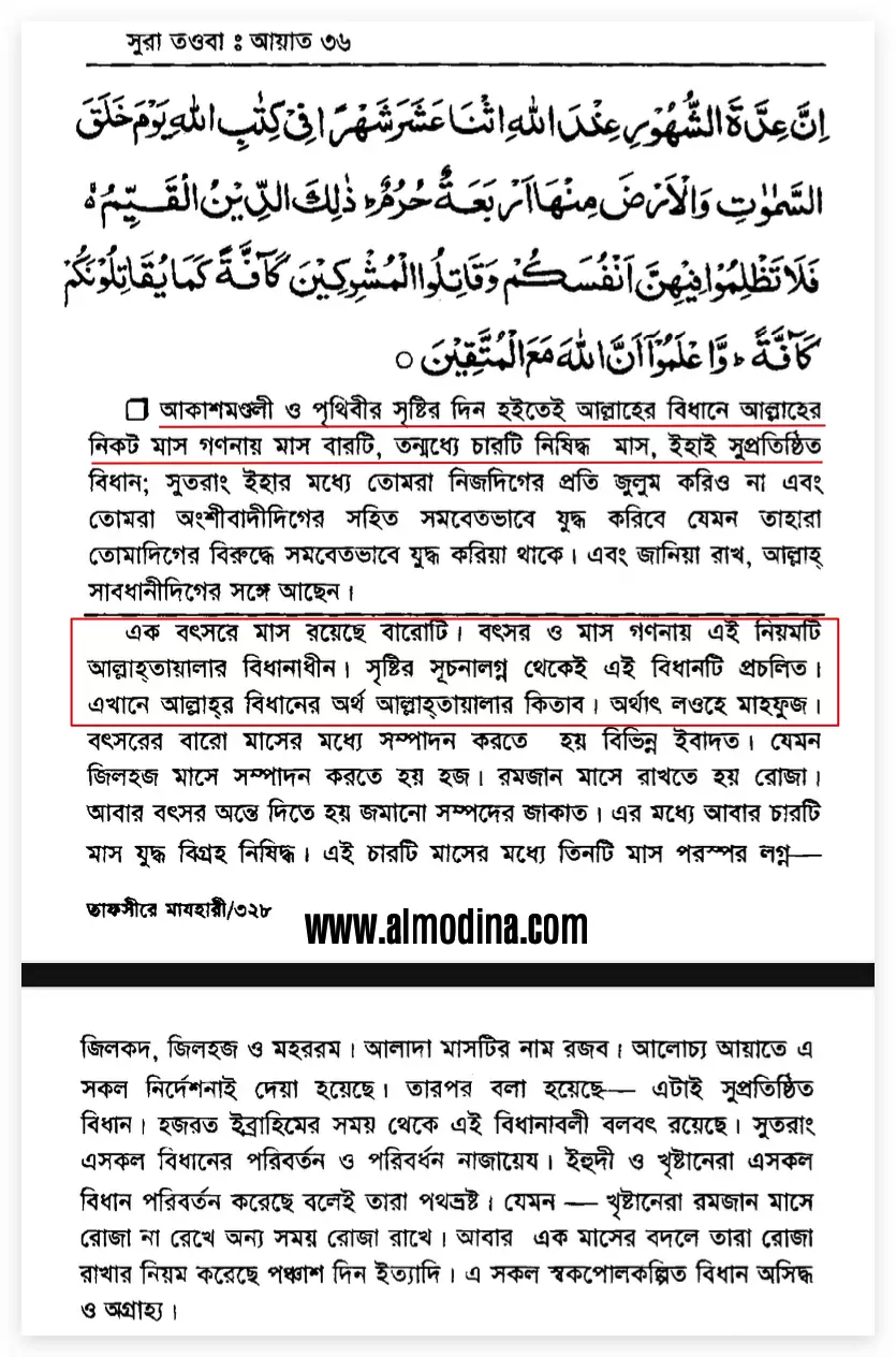 ইসলাম এবং বিজ্ঞান শিক্ষার দ্বন্দ্ব 14 বিজ্ঞান 13