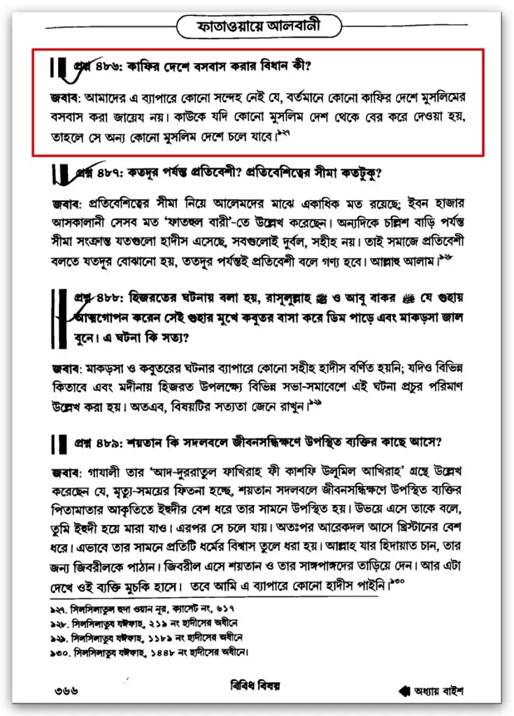 12.কাফেরের দেশে বসবাস হারাম অমুসলিম
