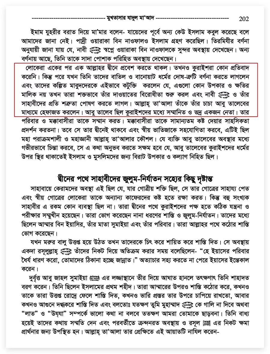 14.নবী মুহাম্মদের নোংরা গালাগালির নমুনা 7 নবীর ধর্ম অবমাননা