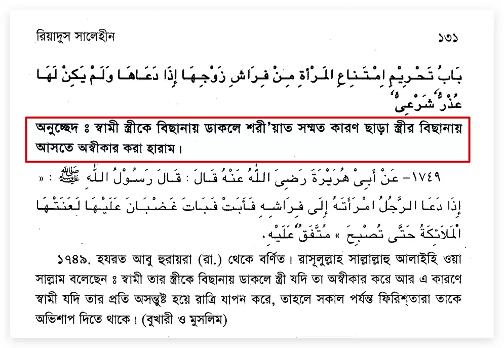 08.ইসলামে বৈবাহিক ধর্ষণের অনুমোদন 2 বৈবাহিক 1