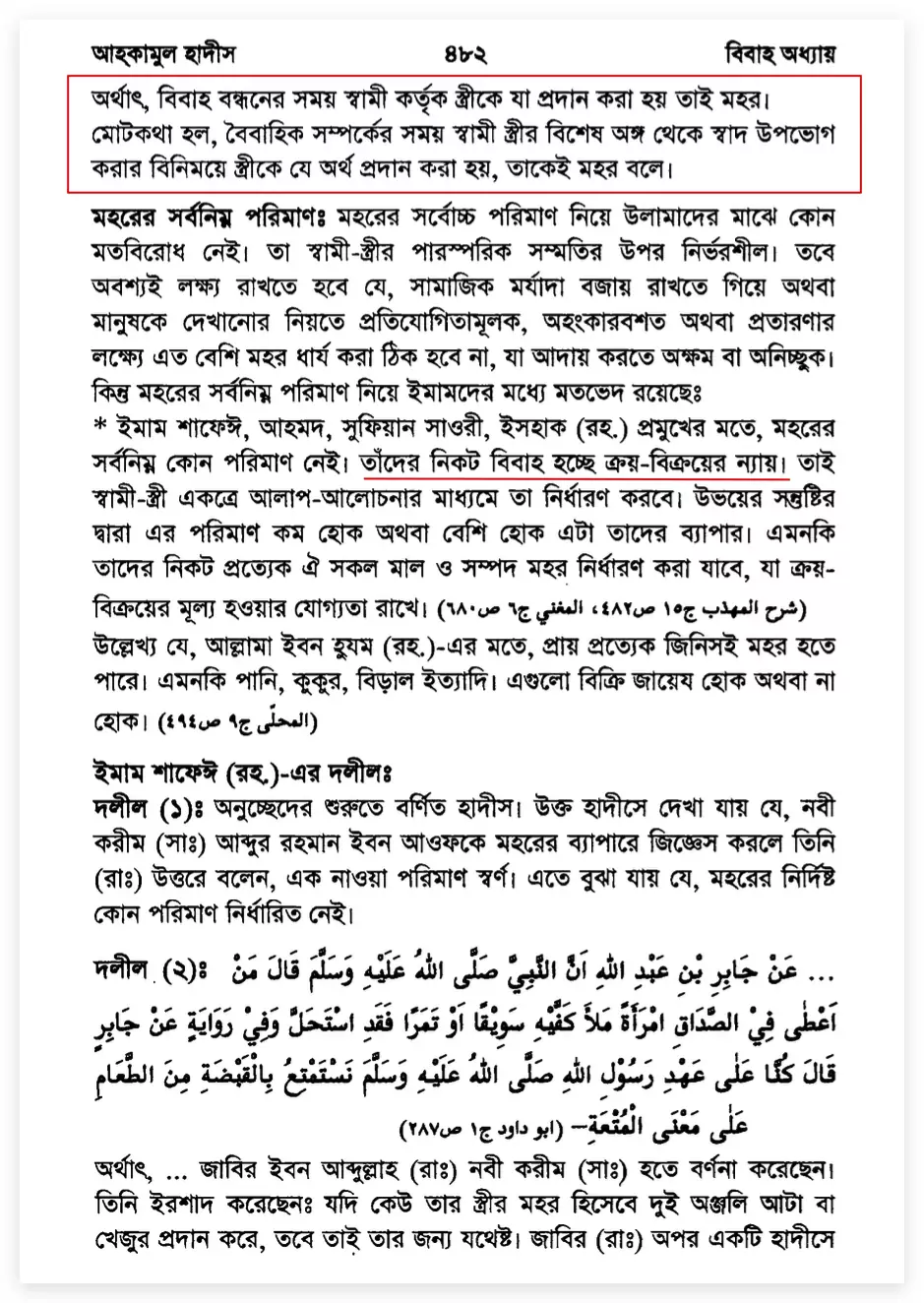 দেনমোহর 5