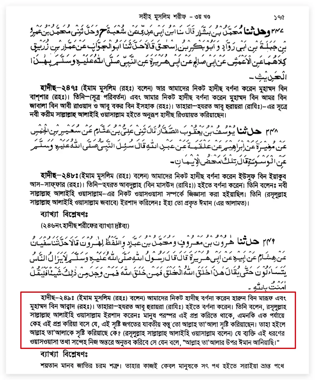 02.বিতর্ক ও বেশি প্রশ্ন করা হারাম বিতর্ক
