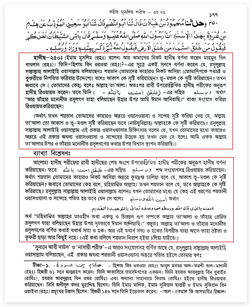 02.বিতর্ক ও বেশি প্রশ্ন করা হারাম 4 বিতর্ক 3