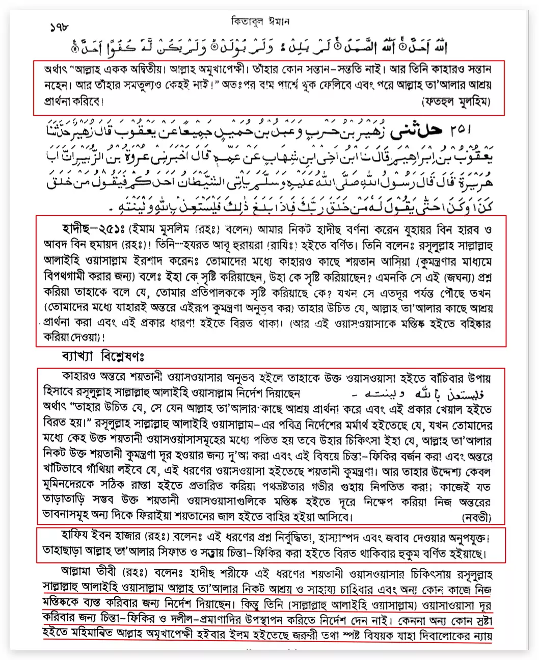 02.বিতর্ক ও বেশি প্রশ্ন করা হারাম 6 বিতর্ক 5