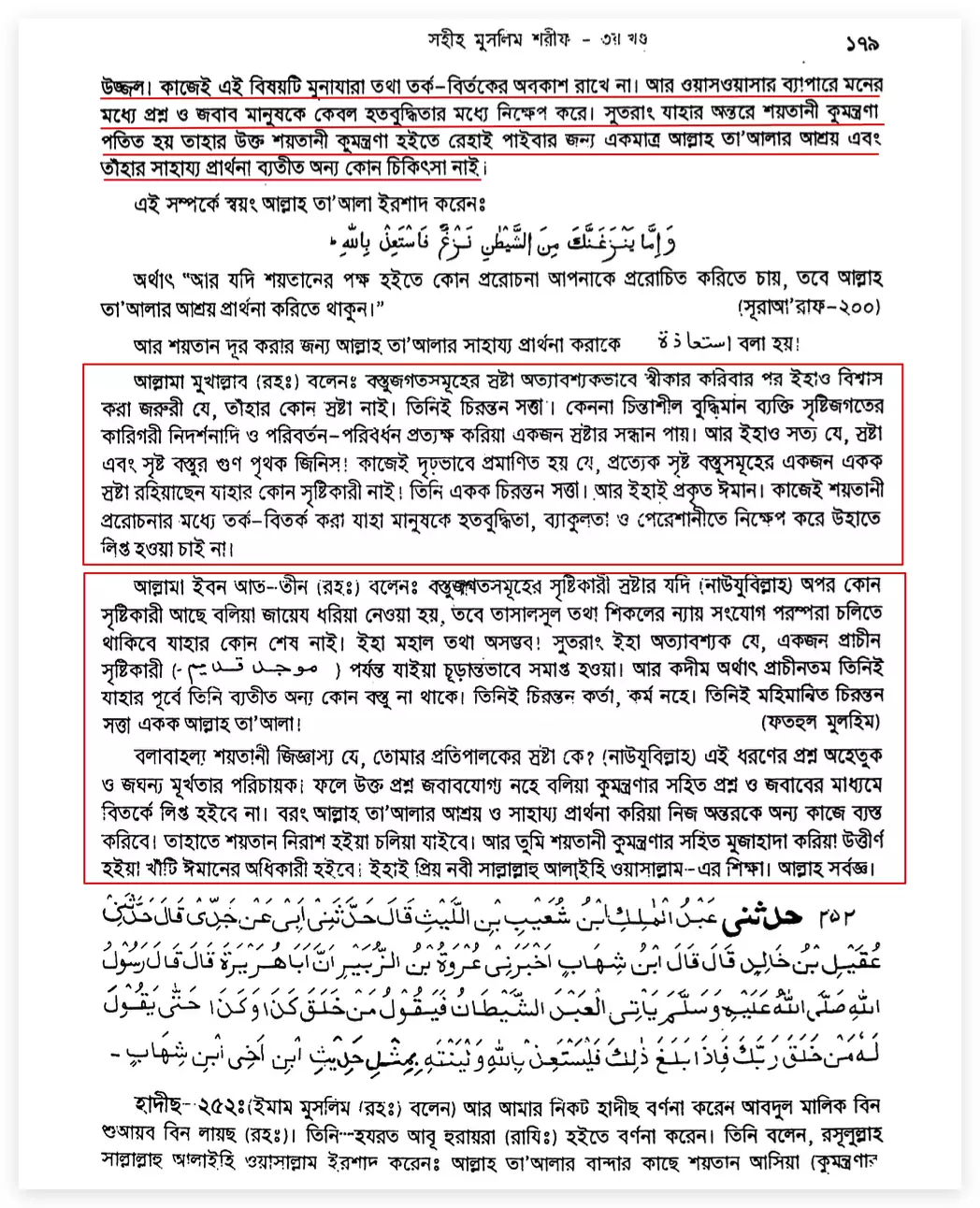 02.বিতর্ক ও বেশি প্রশ্ন করা হারাম 8 বিতর্ক 7