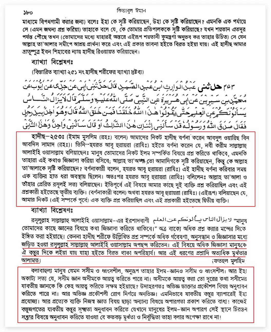 02.বিতর্ক ও বেশি প্রশ্ন করা হারাম 10 বিতর্ক 9