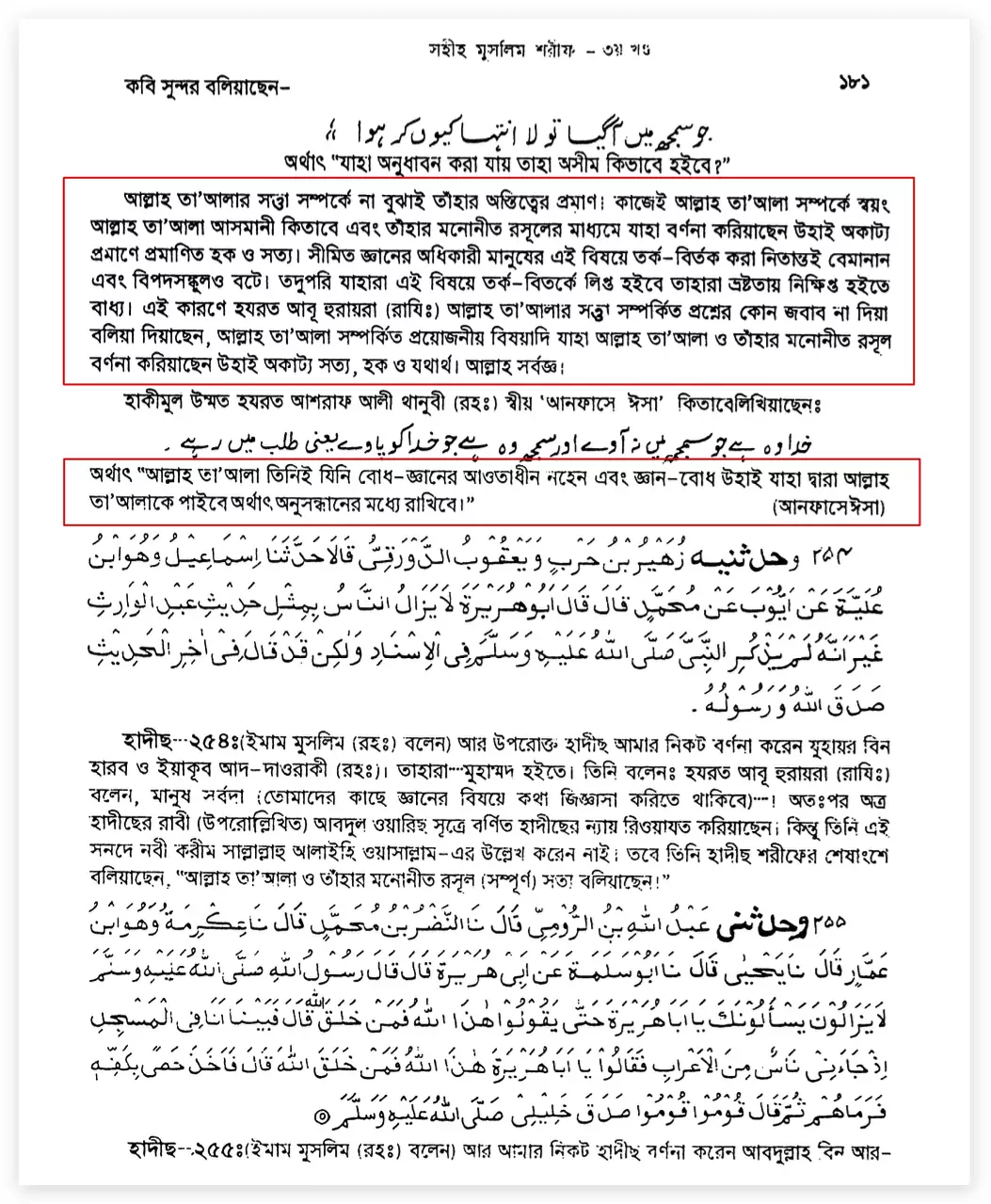 02.বিতর্ক ও বেশি প্রশ্ন করা হারাম 12 বিতর্ক 11