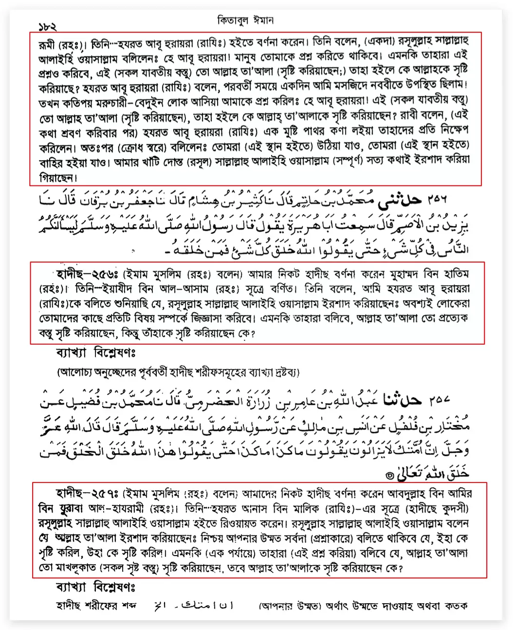 02.বিতর্ক ও বেশি প্রশ্ন করা হারাম 14 বিতর্ক 13