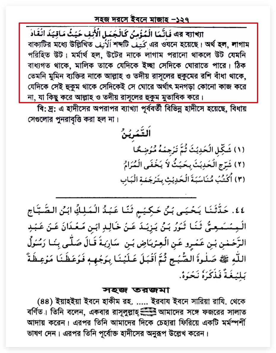 06.মুমিন হচ্ছে নাকে দড়ি বাধা উট মুমিন