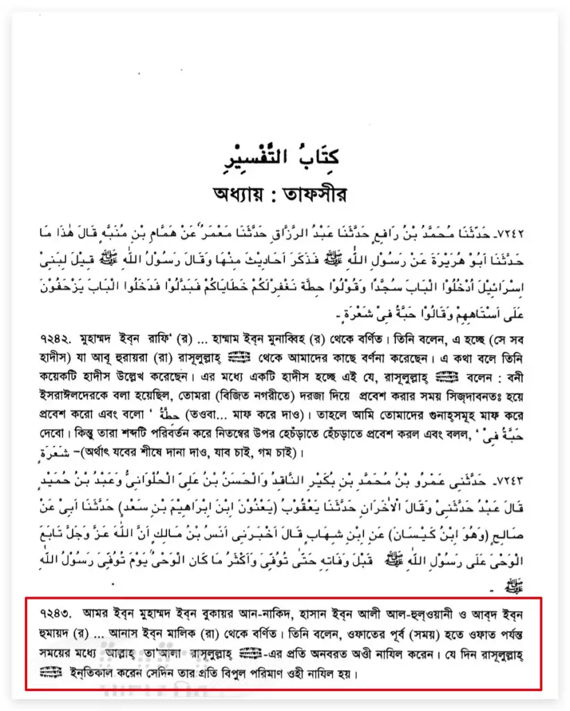 কোরআন সংকলন এবং পরিমার্জনের ইতিহাস 200 কোরআন 199