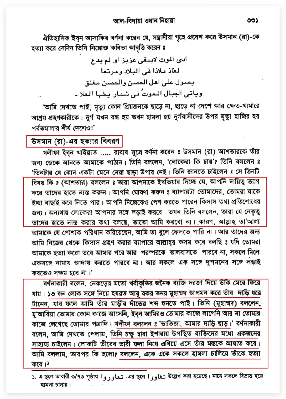কোরআন সংকলন এবং পরিমার্জনের ইতিহাস 17 কোরআন 16