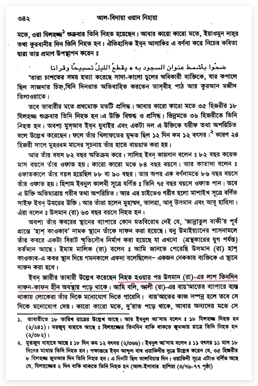 কোরআন সংকলন এবং পরিমার্জনের ইতিহাস 25 কোরআন 24