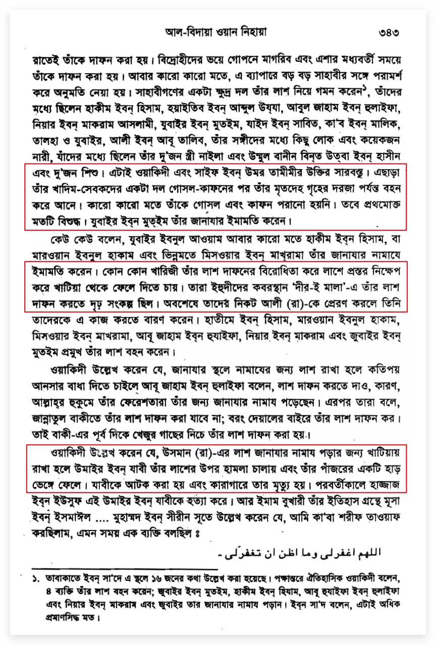কোরআন সংকলন এবং পরিমার্জনের ইতিহাস 27 কোরআন 26