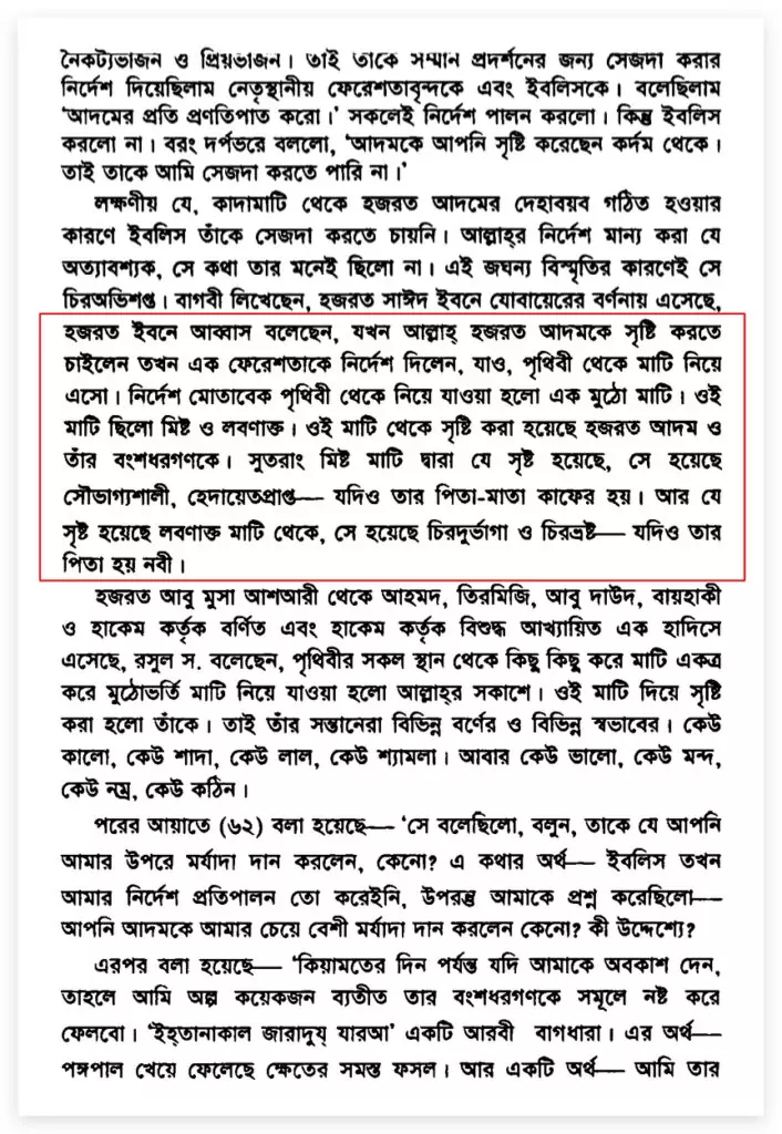 ইসলামের অন্যতম ভিত্তি তাকদীর প্রসঙ্গে 27 তাকদীর 26