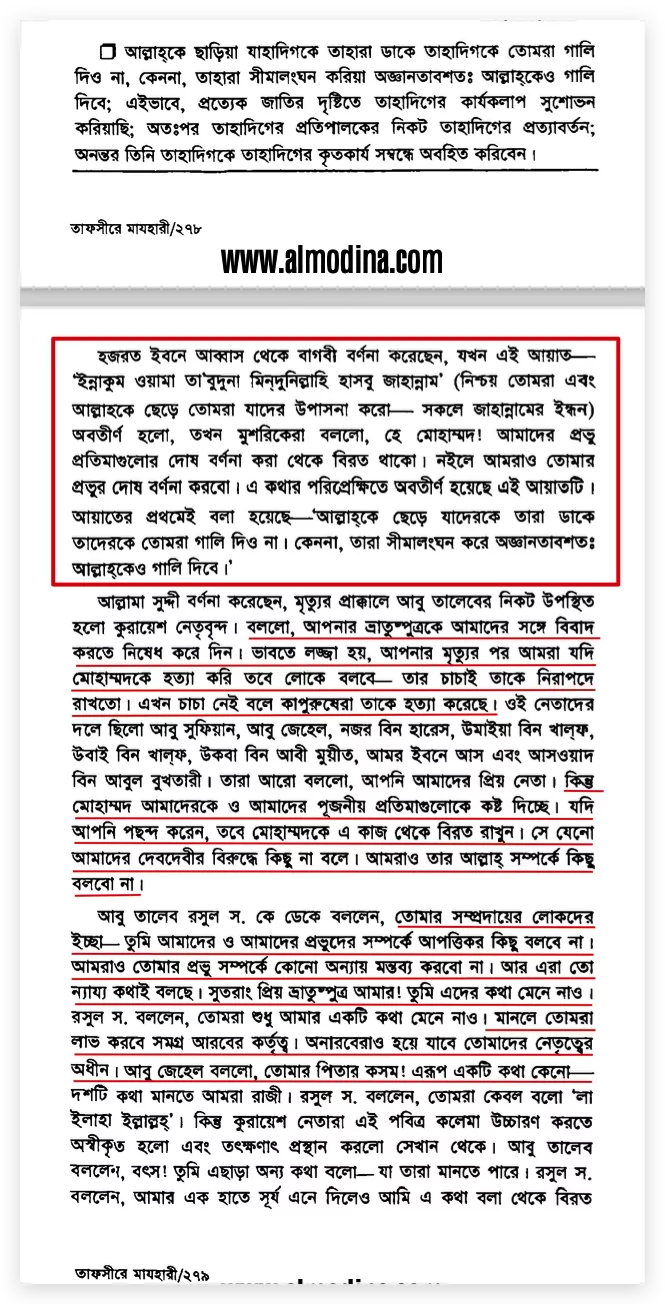 04.অন্য উপাস্যদের গালি দেয়া নিষেধ? গালি