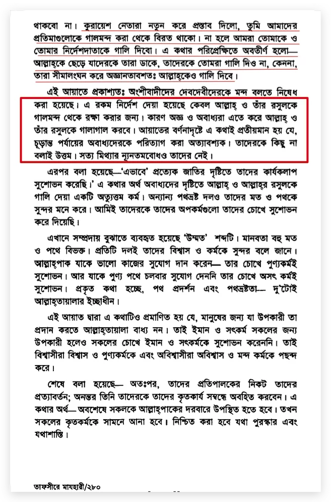 04.অন্য উপাস্যদের গালি দেয়া নিষেধ? 2 গালি 1