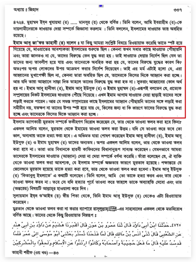 জিহাদ 2