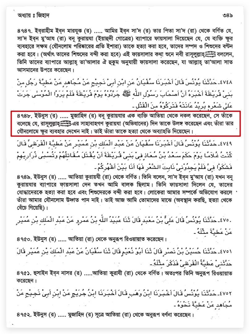 বনু কুরাইজার গণহত্যা 60 উলঙ্গ করে হত্যা