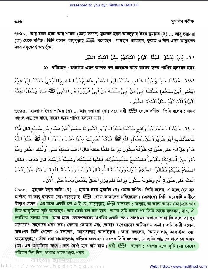 06.আদমকে আল্লাহ নিজ আকৃতিতে তৈরি করেছেন আল্লাহ এর আকৃতি