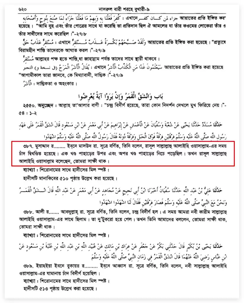 02.নবী চাঁদকে দুইভাগ করেছিল 3 চাঁদ