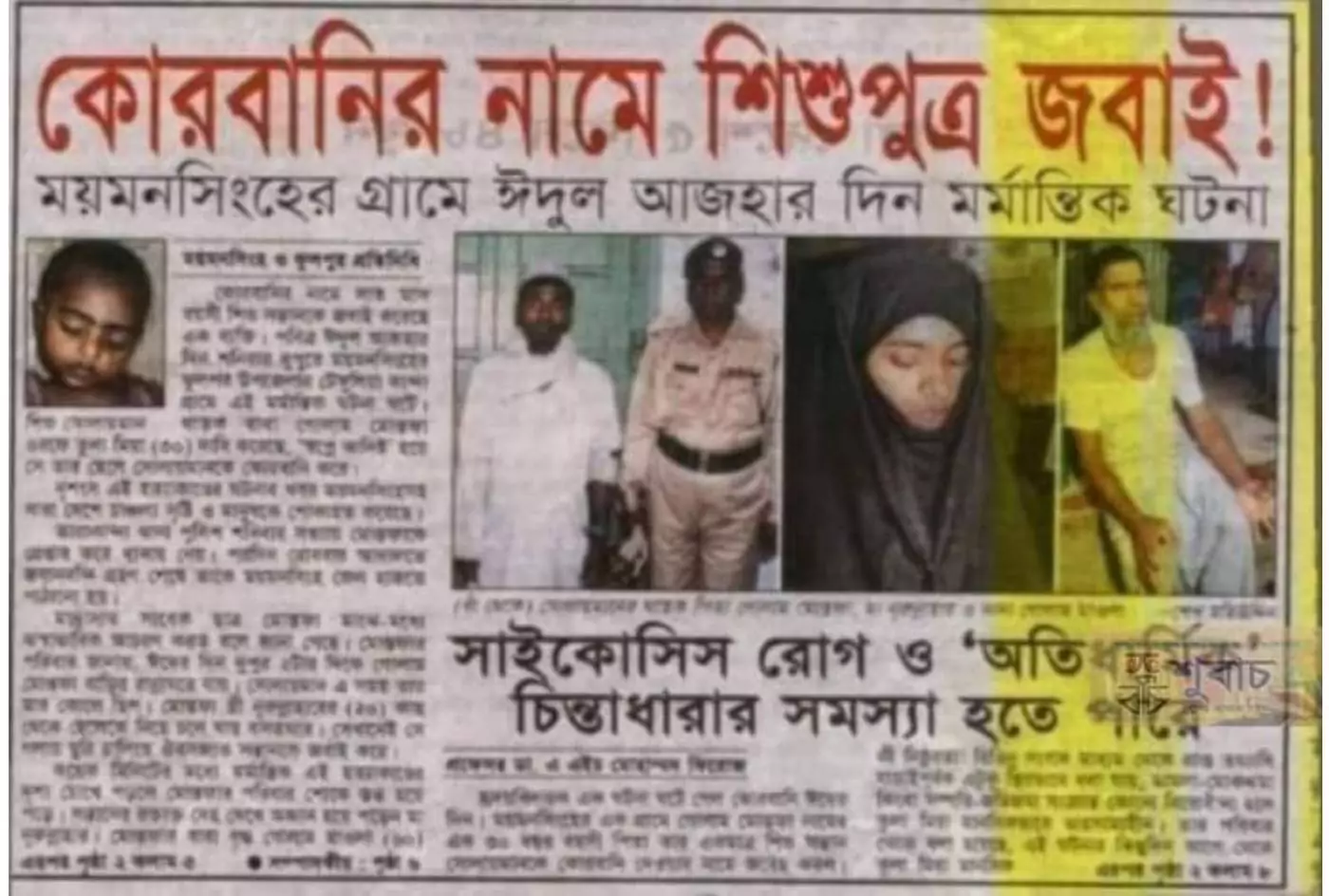11.ঈশ্বরের দোহাই | Appeal to heaven দোহাই