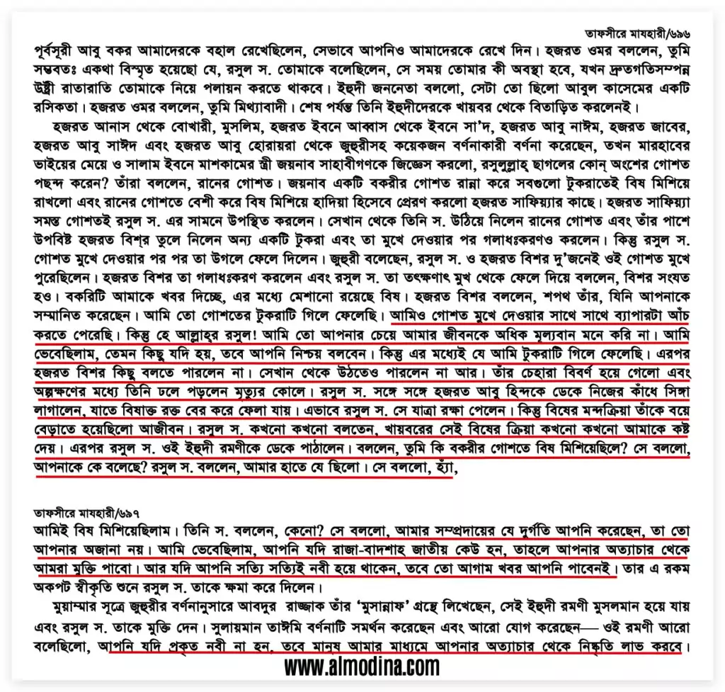 20.বিষক্রিয়ায় নবীর মৃত্যু বিষক্রিয়া