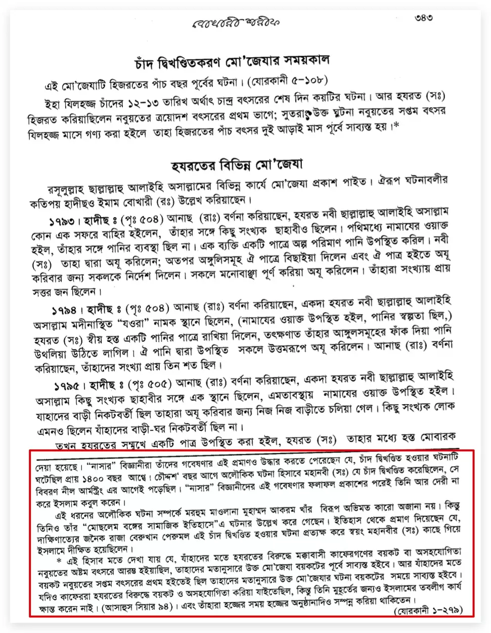 ইসলাম এবং বিজ্ঞান শিক্ষার দ্বন্দ্ব 79 বিজ্ঞান 78