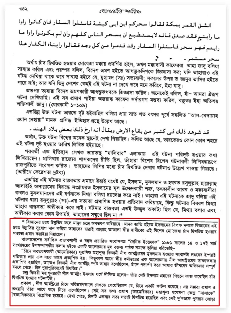 01.নিল আর্মস্ট্রং মুসলিম হয়েছিলেন? 4 নিল 3