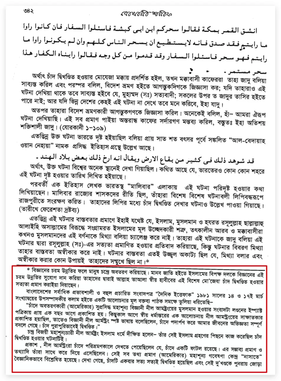 ইসলাম এবং বিজ্ঞান শিক্ষার দ্বন্দ্ব 77 বিজ্ঞান 76