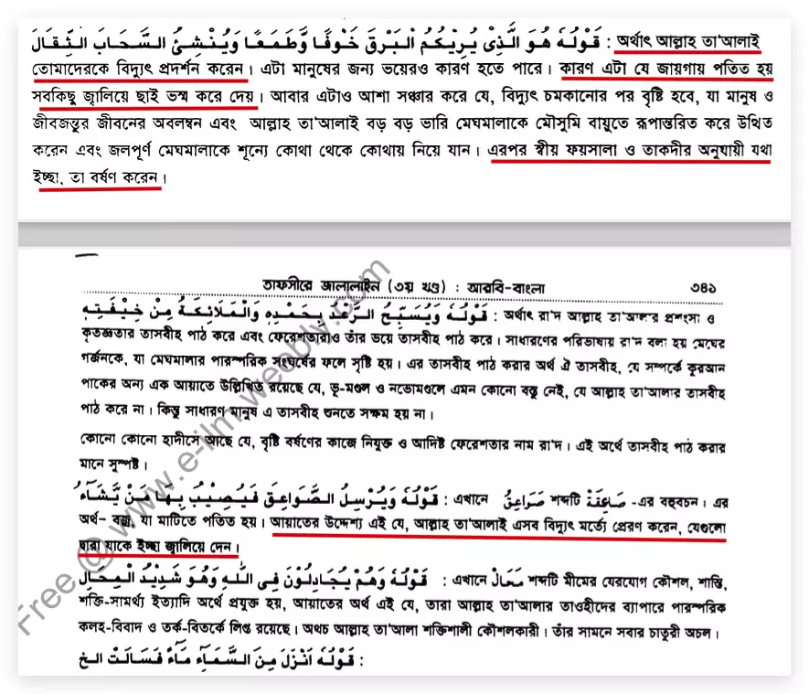 16.আল্লাহই বজ্রপাত দ্বারা মানুষ মারেন বজ্রপাত