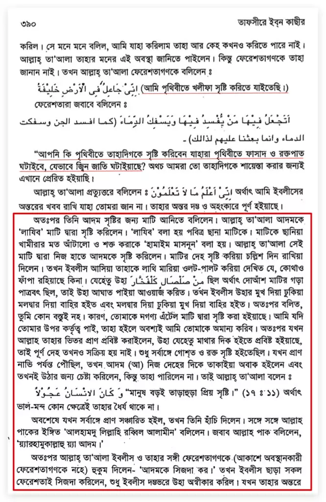 01.ইসলামে আদমকে বানাবার গপ্পো আদম