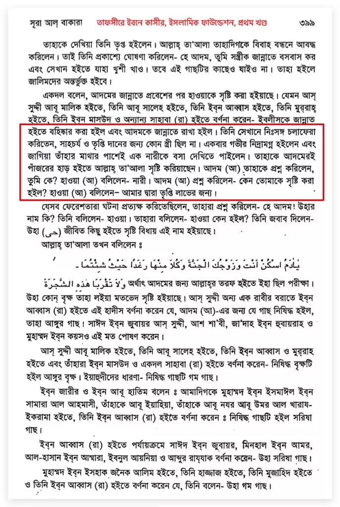01.নারী হচ্ছে ভোগ্যপণ্য 2 নারী 1