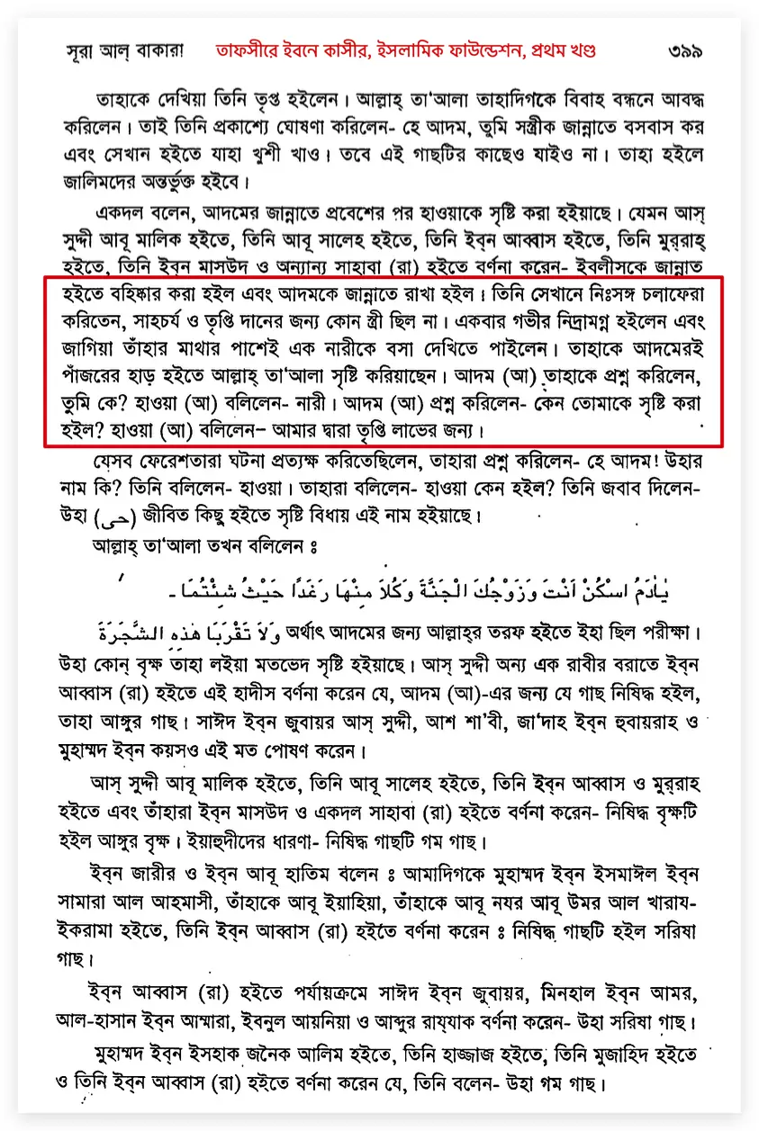ইসলাম ও নারী - সর্বোচ্চ সম্মান এবং সুমহান মর্যাদা! 6 নারী 5