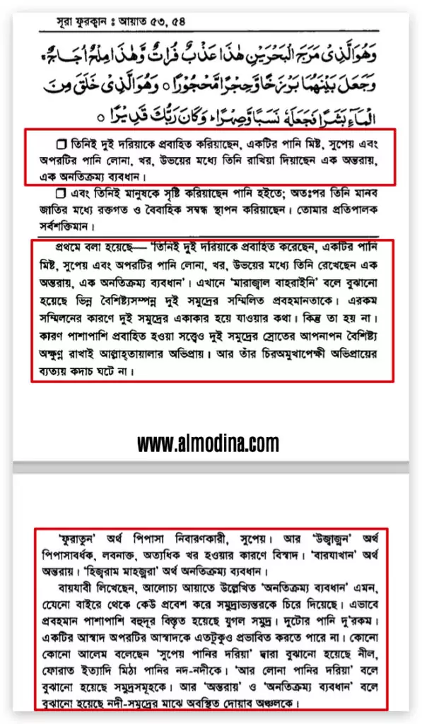 06.দুই সমুদ্রের পানি মেশে না 6 দুই 5