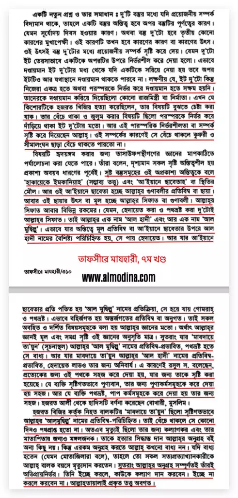 07.জন্মগতভাবে কাফির? 5 খিজির ইসলামি ফিতরাত
