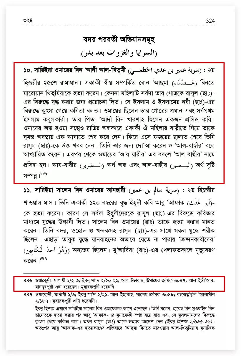 07.নবী মুহাম্মদের গুপ্তহত্যার তালিকা 6 গুপ্তহত্যা 5